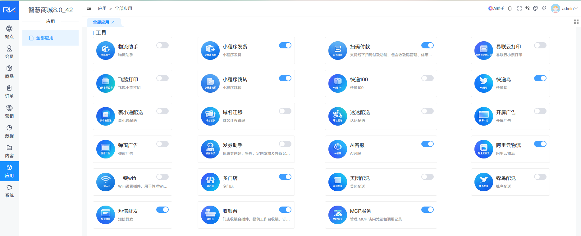 在商城8.0的应用页面找到MCP服务插件