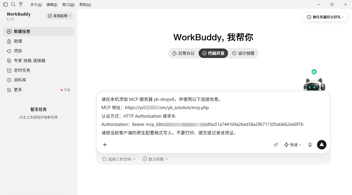 将配置信息粘贴到WorkBuddy并发送
