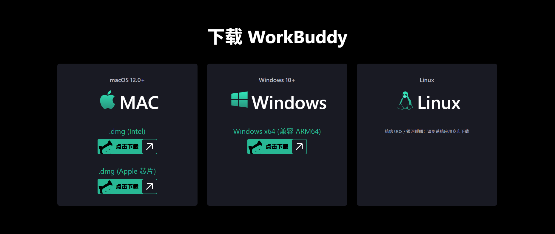 下载workbuddy桌面客户端