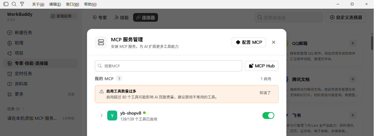 yb-shopv8显示绿色状态点及工具已启用