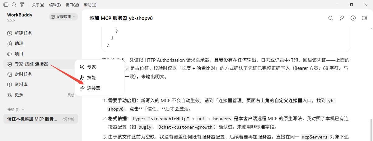 通过专家·技能·连接器菜单进入连接器页面