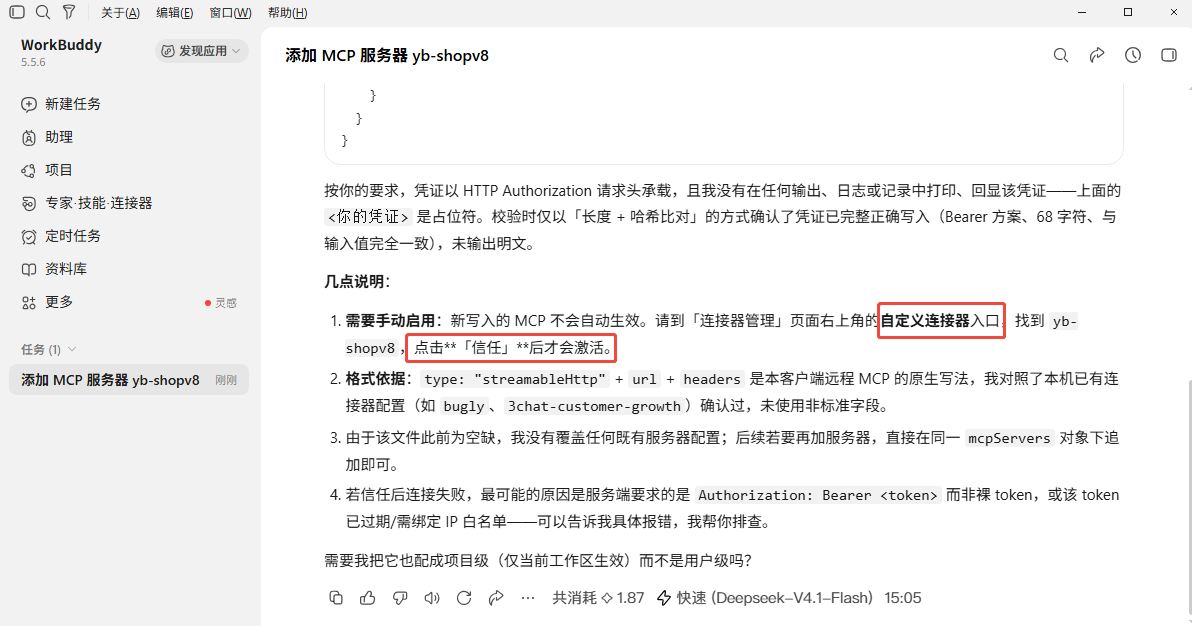 WorkBuddy完成配置并提示手动启用连接器